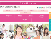 Tablet Screenshot of jc.nagoya-su.ac.jp